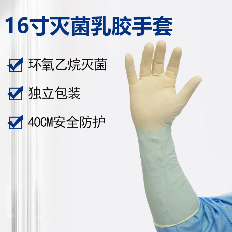 16寸加長(zhǎng)加厚滅菌乳膠手套